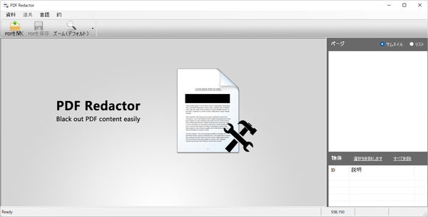 PDF Redactor - メイン画面