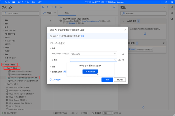 Web ページ上の要素の詳細を取得します