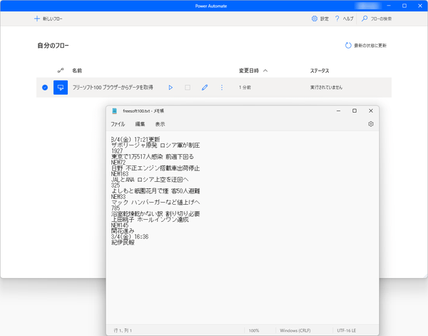 取得したデータがテキストファイルに