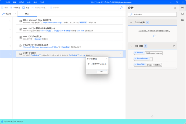 実行時に表示されるメッセージボックス