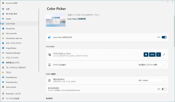 設定 - Color Picker