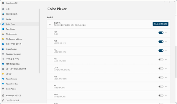 表示するカラーの選択と順番の変更