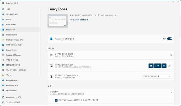 設定 - FancyZones