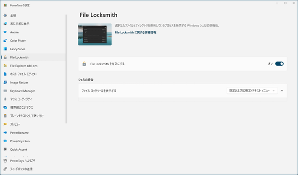 設定 - File Locksmith