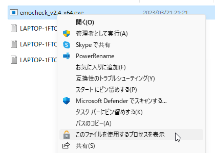 ファイルの右クリックメニューから「このファイルを使用するプロセスを表示」をクリック