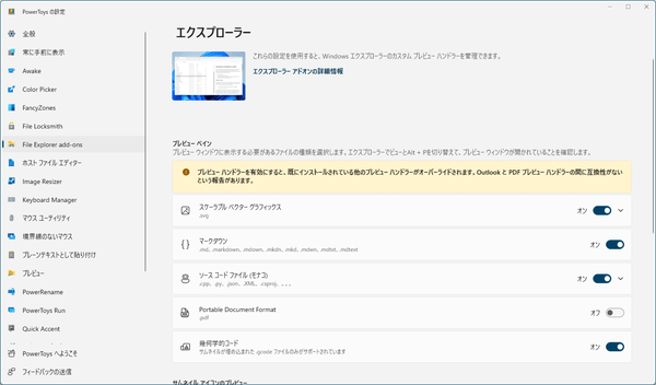 設定 - File Explorer add-ons