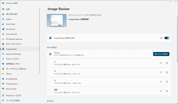 設定 - Image Resizer