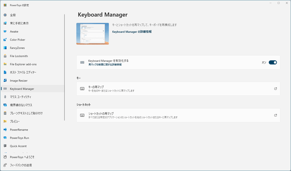 設定 - Keyboard Manager