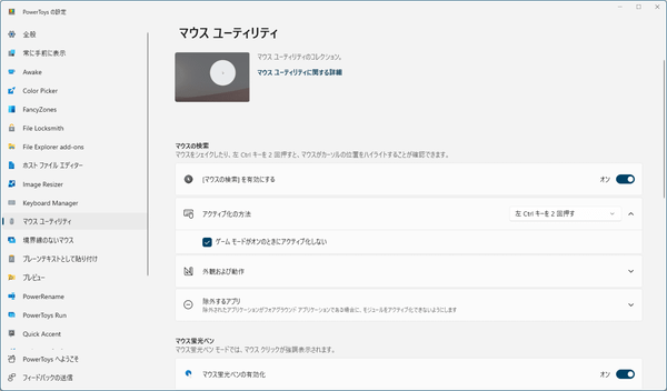 設定 - マウス ユーティリティ