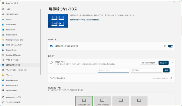 設定 - 境界線のないマウス