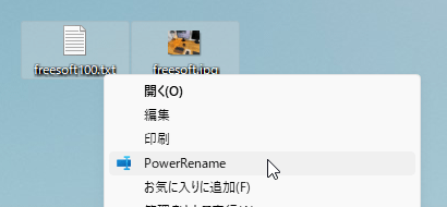 ファイルの右クリックメニューから「PowerRename」をクリック