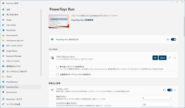 設定 - PowerToys Run