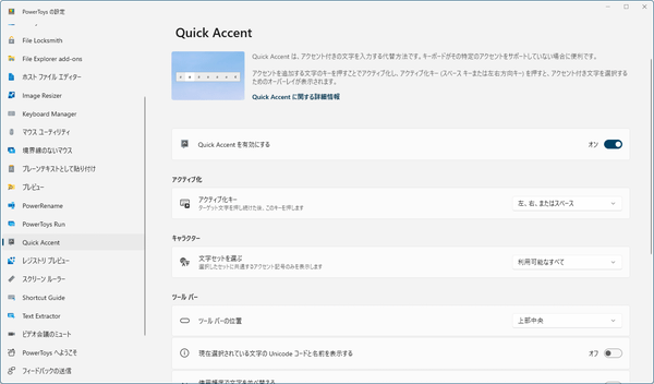 設定 - Quick Accent