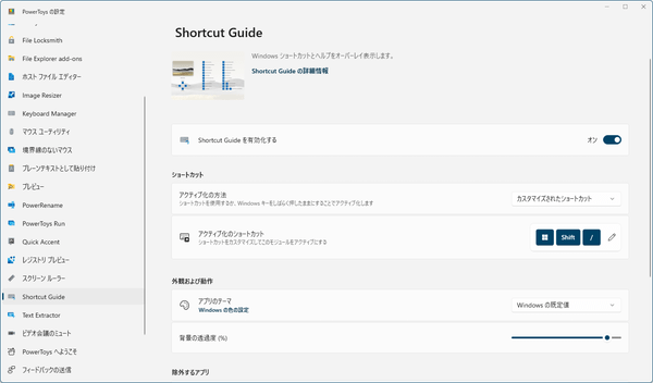 設定 - Shortcut Guide