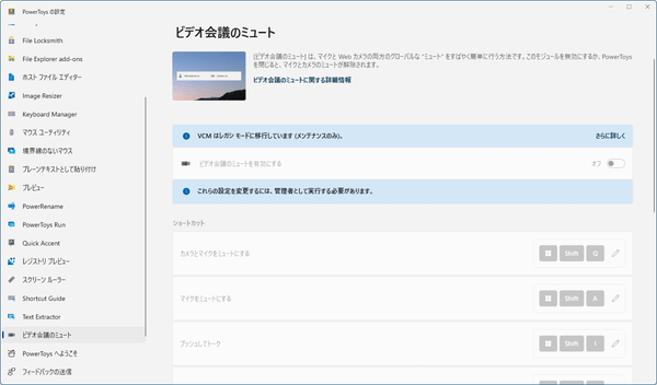 設定 - ビデオ会議のミュート