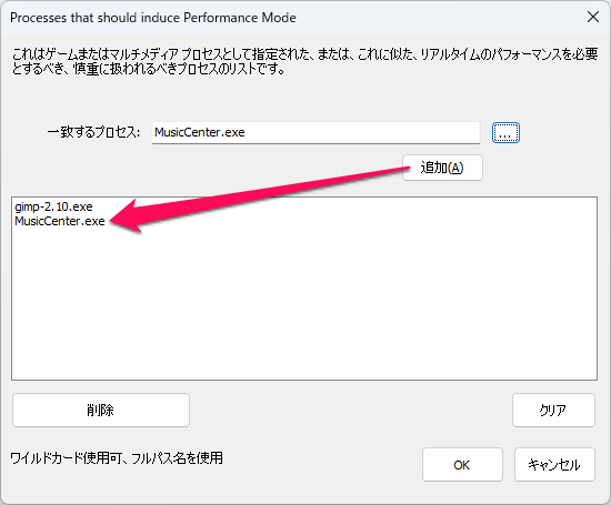 メニューバーから「オプション」⇒「節電（エナジーセーバー）」⇒「Perfomrance Mode」⇒「Perfomrance Mode Processes」