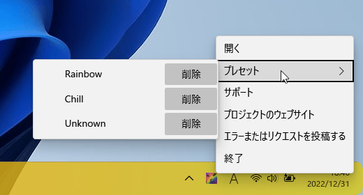 日本語化されたタスクトレイアイコンの右クリックメニュー