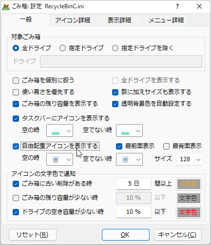 設定 - 「一般」タブ