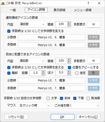 設定 - 「アイコン詳細」タブ