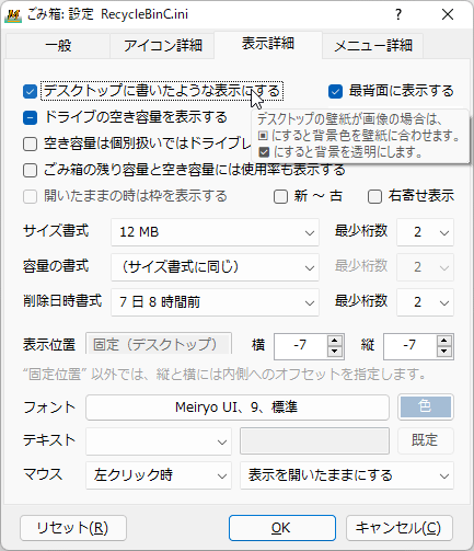 設定 - 「表示詳細」タブ