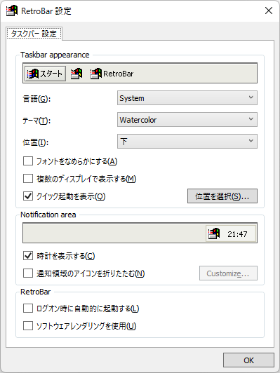 タスクバーの設定