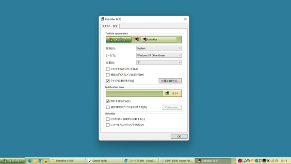 タスクバーのテーマ - Windows Olive Green