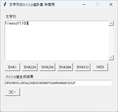 文字列のハッシュ値計算