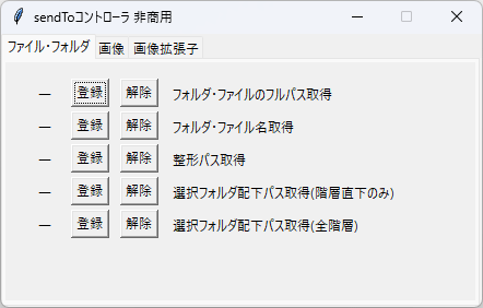 sendTo コントローラ - 「ファイル・フォルダ」タブ