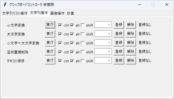 クリップボードコントローラ - 「文字列操作」タブ