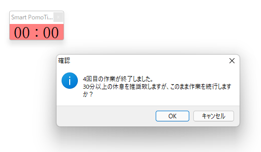 4回目の作業終了時に30分以上の休憩が推奨される