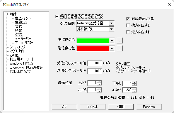 プロパティ - グラフ