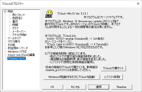 掲載しているスクリーンショットのバージョン情報