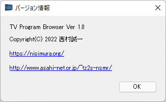 掲載しているスクリーンショットのバージョン情報