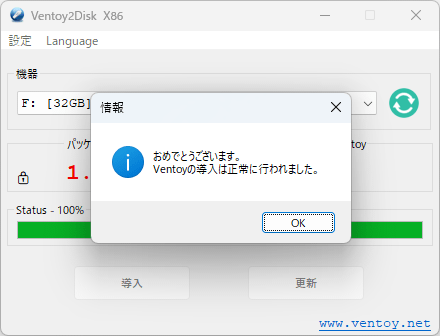 Ventoy 導入完了