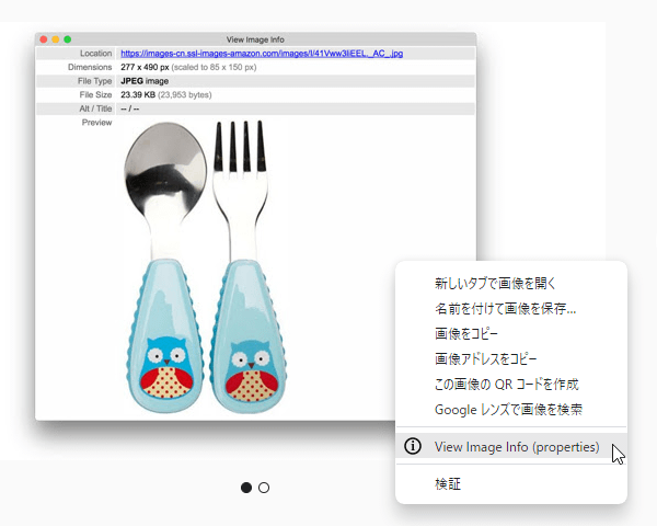 画像ファイルの右クリックメニューに「View Image Info (properties)」が追加される