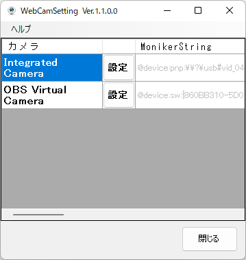 WebCamSetting - メイン画面