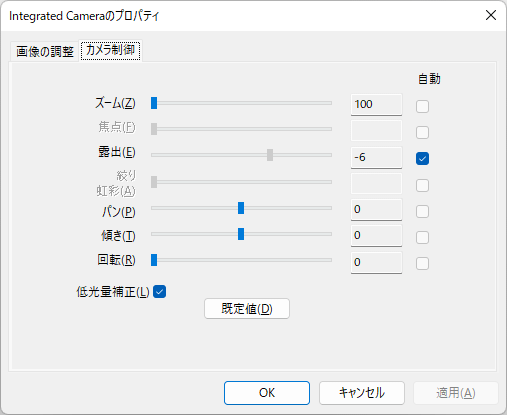 設定 - 「カメラ制御」タブ