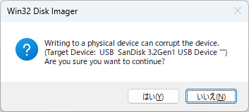 USB メモリーへの書き込み確認