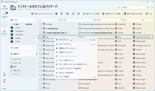 インストールされているパッケージ