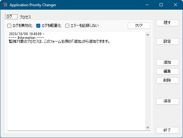 Application Priority Changer - メイン画面