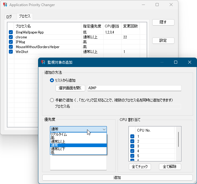 Application Priority Changer