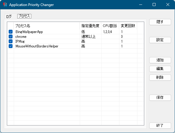 複数の監視対象プロセスを追加