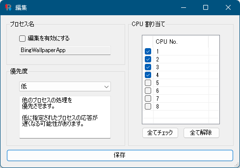 プロセスの設定を編集