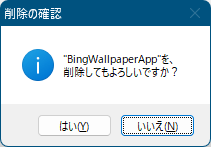 プロセスの設定を削除