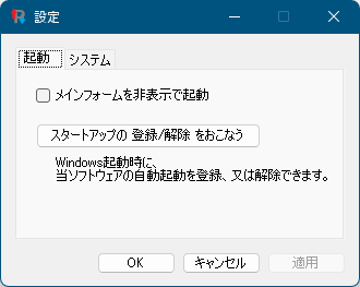 設定 - 「起動」タブ