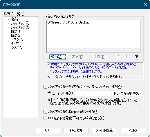 パターン設定 - バックアップ先