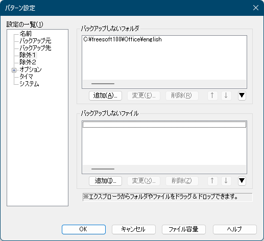 パターン設定 - 除外１