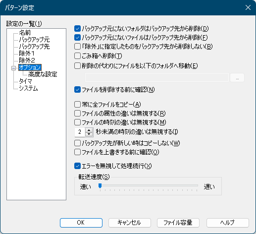 パターン設定 - オプション