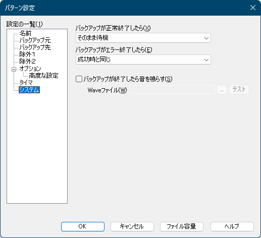 パターン設定 - システム