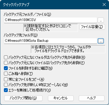 クイックバックアップ